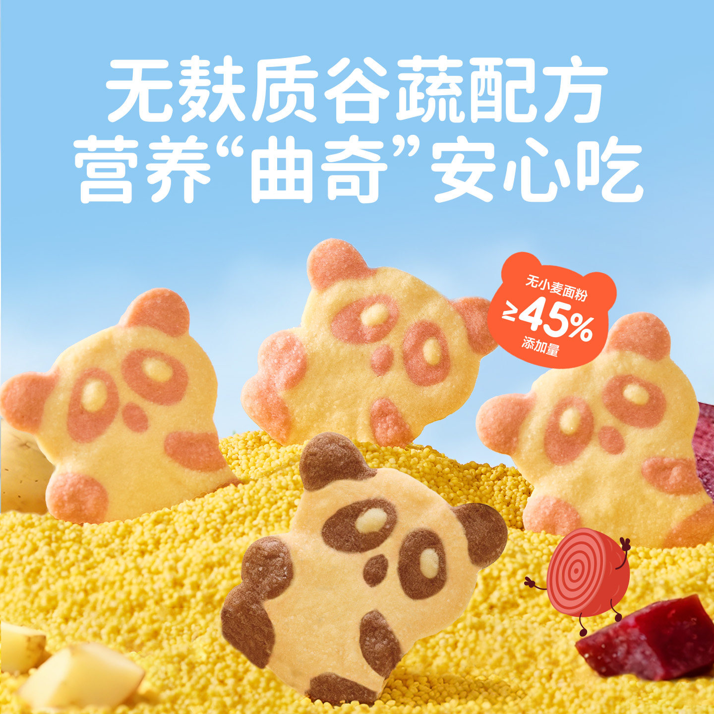 婴享熊猫曲奇无小麦无蛋奶麸质儿童饼干送婴幼儿敏宝辅食电子食谱