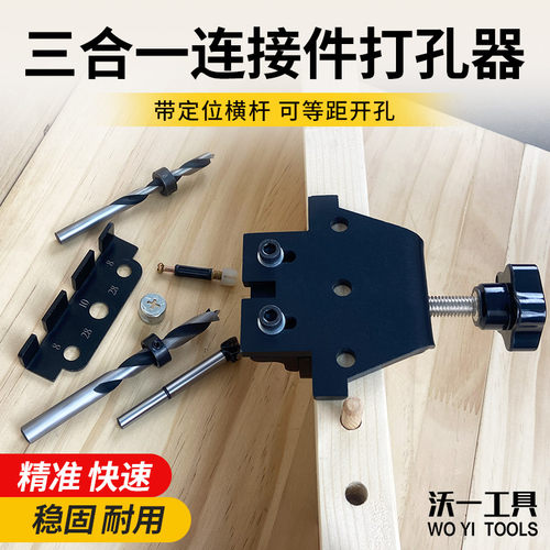 木工三合一打孔器碳钢打孔钻头木榫偏心轮连接件板式家具连接专用 - 图0