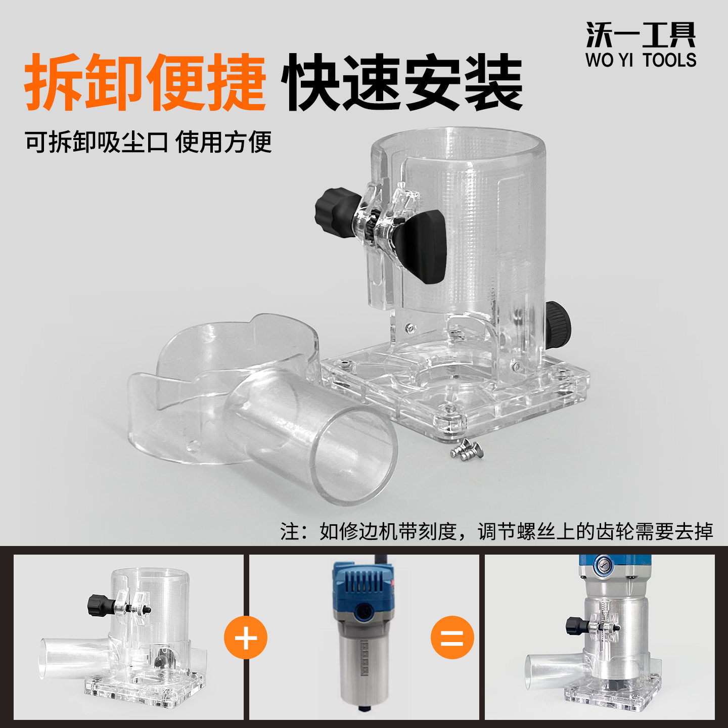 沃一工具木工修边机吸尘机罩小锣机透明底座保护罩加厚吸尘外壳,淘宝优惠券,粉丝福利购,淘宝优惠卷