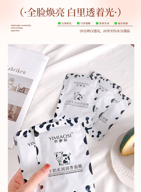 YIMIAOSI牛奶水润滋养面膜25ml 补水保湿滋养亮泽面膜