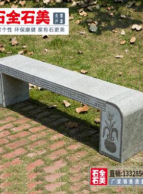 户外石凳子庭院石椅长条花岗岩大理石公园石条凳别墅家用广场园林