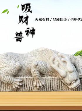 仿古石雕吸水兽汉白玉镇水吸财瑞兽蚣蝮造景茶室别墅庭院水系摆件