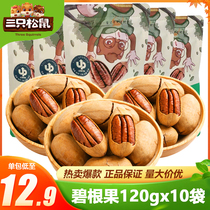 Three squirrels Began fruit 120gx10 bag snacks nut dried fruits Mountain walnut cream flavor bagging longevity fruit