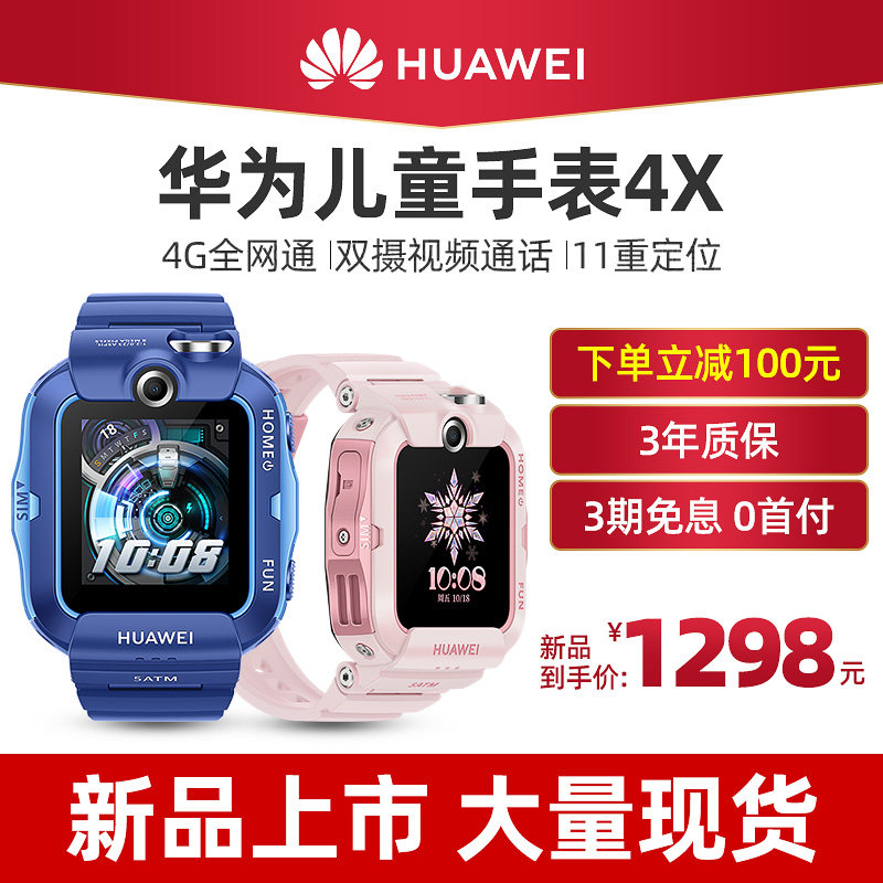 【当天发!】华为儿童4x中学生4g手表 华为约宝智能儿童手表