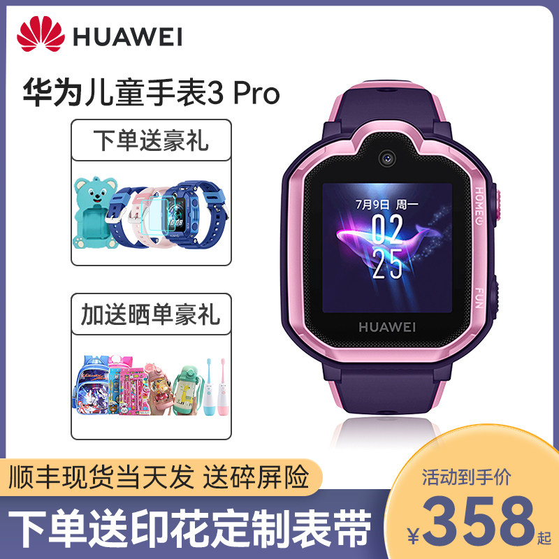 【咨询领大额优惠】华为儿童手表3pro 华为约宝智能儿童手表
