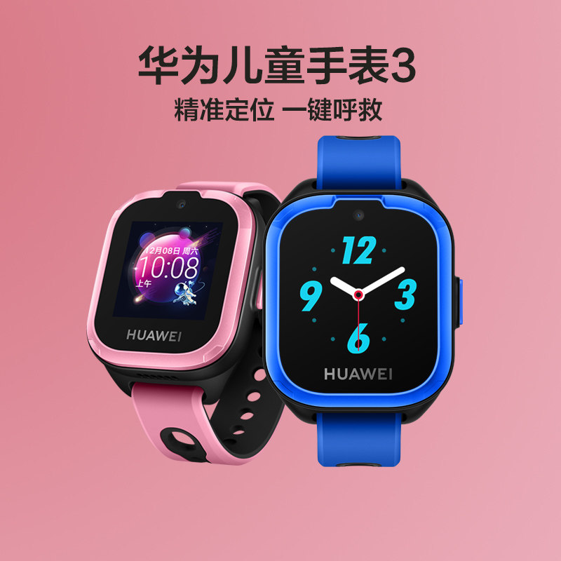 【现货速发】华为儿童3通话版精准 华为约宝智能手表