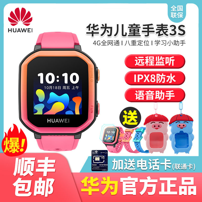 华为儿童手表3s智能防水官方旗舰 华为约宝智能儿童手表