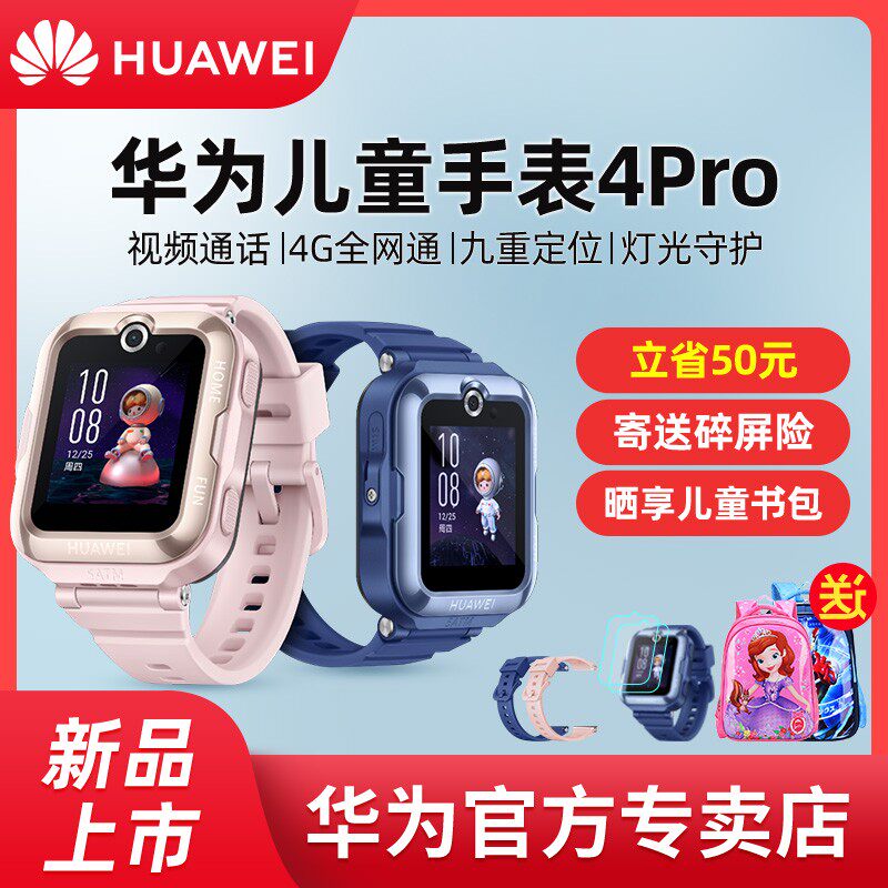 华为4 pro防水可爱运动4g儿童手表 华为约宝智能儿童手表