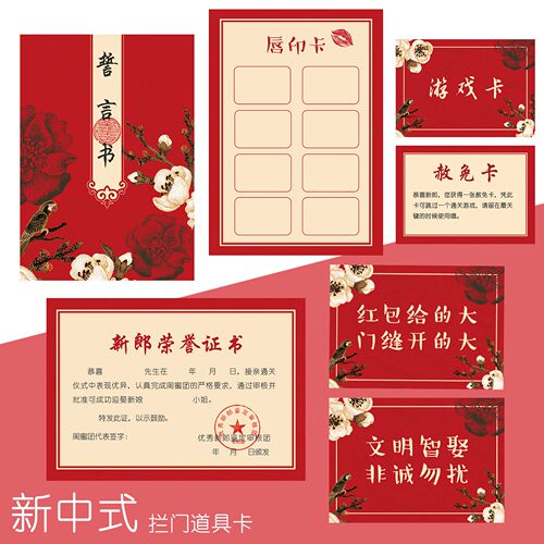 结婚礼整蛊接亲搞笑伴娘道具文明智娶堵门卡片门贴游戏拦门卡对联 - 图2