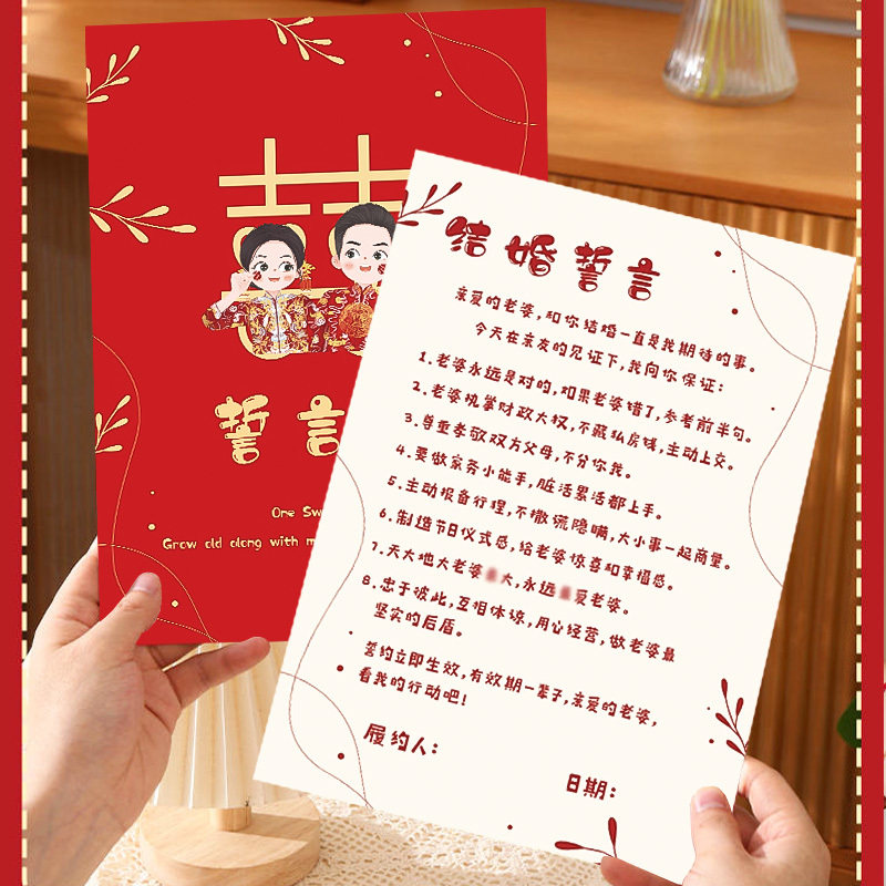接亲婚礼新郎整蛊通关结婚保证承诺书宣誓卡堵门誓言书老公协议书,淘宝优惠券,粉丝福利购,淘宝优惠卷
