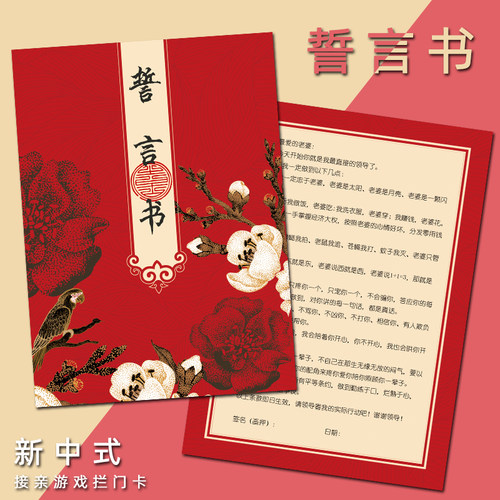 原创爱的宣言誓言书结婚承诺书新郎爱情保证书誓言卡婚礼誓词宣誓 - 图2