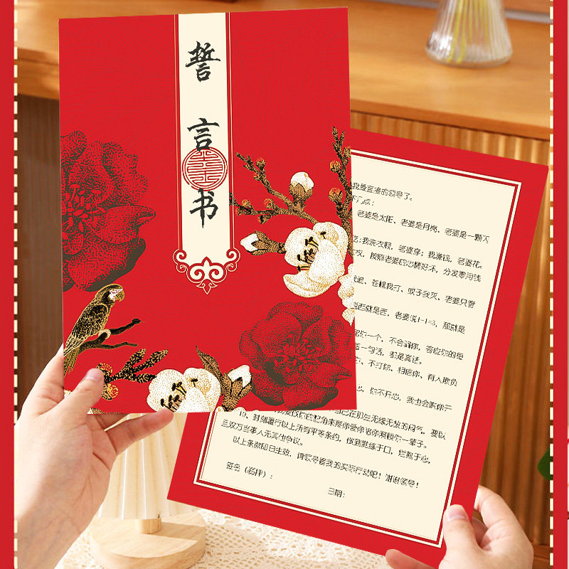 接亲婚礼新郎整蛊通关结婚保证承诺书宣誓卡堵门誓言书老公协议书,淘宝优惠券,粉丝福利购,淘宝优惠卷
