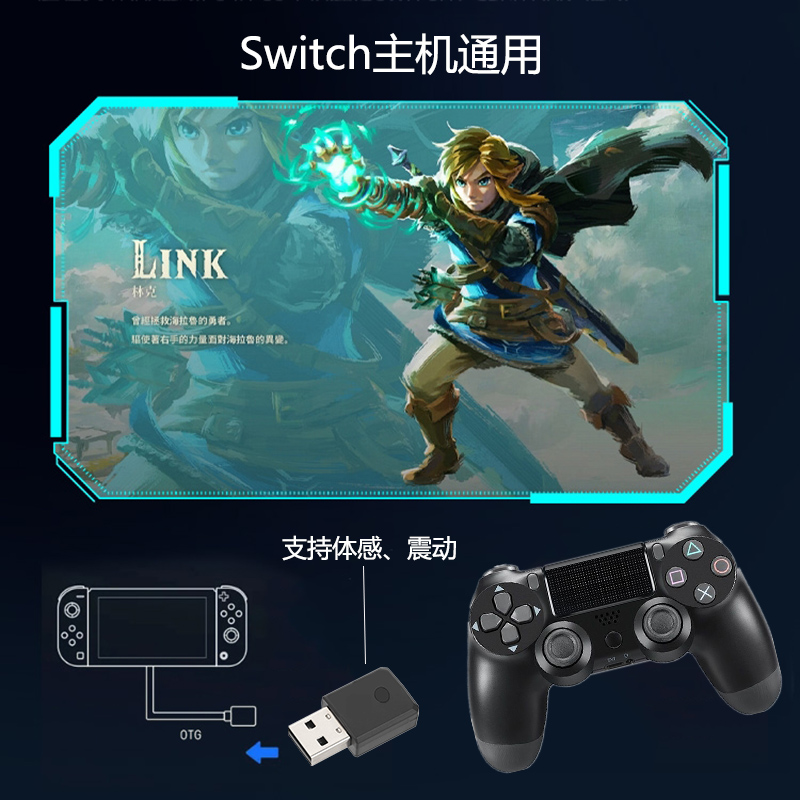 PS4手柄接收器Switch主机转换器PS4/PS5转Switch/电脑/安卓电视 - 图2