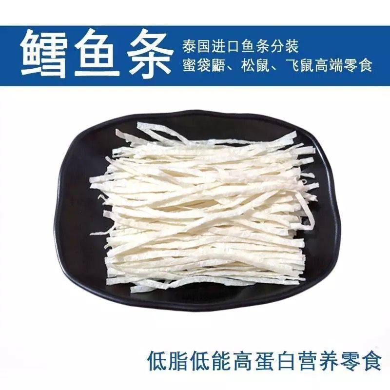 蜜袋鼯零食仓鼠蜜袋鼬松鼠零食大礼包鳕鱼条高蛋白粮零食集合用品,淘宝优惠券,粉丝福利购,淘宝优惠卷