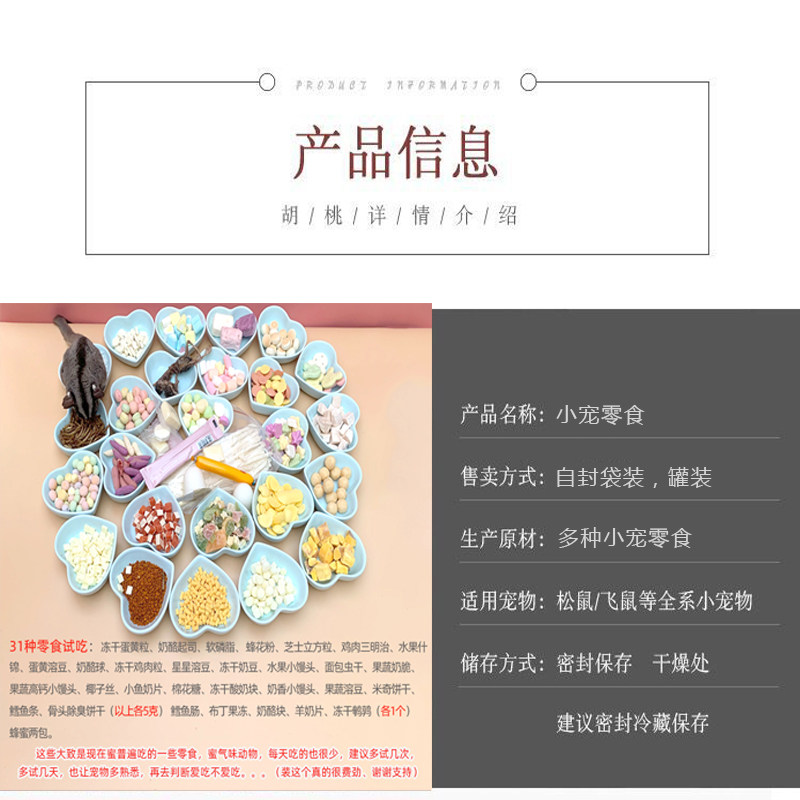蜜袋鼯零食仓鼠蜜袋鼬松鼠零食大礼包鳕鱼条高蛋白粮零食集合用品,淘宝优惠券,粉丝福利购,淘宝优惠卷