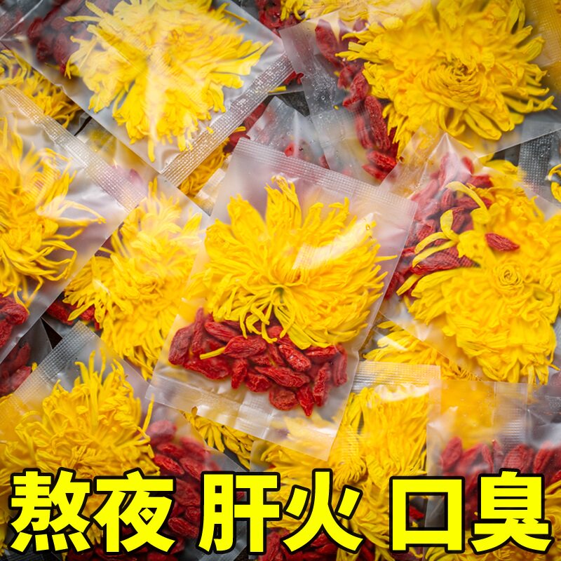 金丝皇菊枸杞包凉菊花茶 归臻代用/花草茶