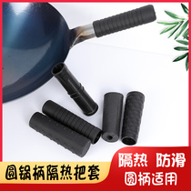 Round universal iron pan handle anti-burn and thickened silicone gel to make cover a milk pan anti-slip frying pan handle heat insulation leather cover