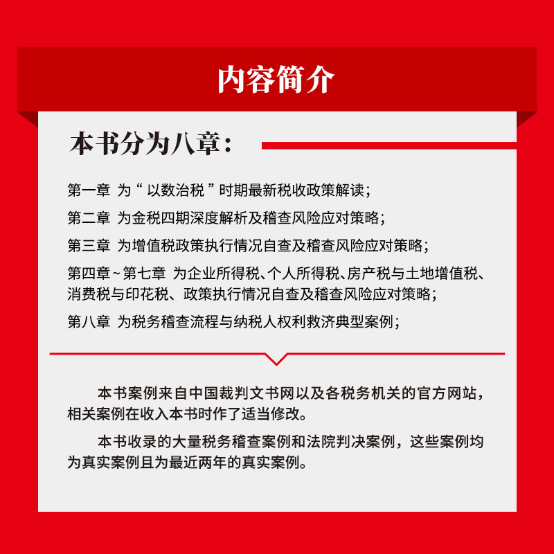 【立信仓库直发】金税四期管控下的税务稽查风险防范及典型案例 翟继光 倪卫杰 毕浩然著 立信会计出版社正版图书籍,淘宝优惠券,粉丝福利购,淘宝优惠卷