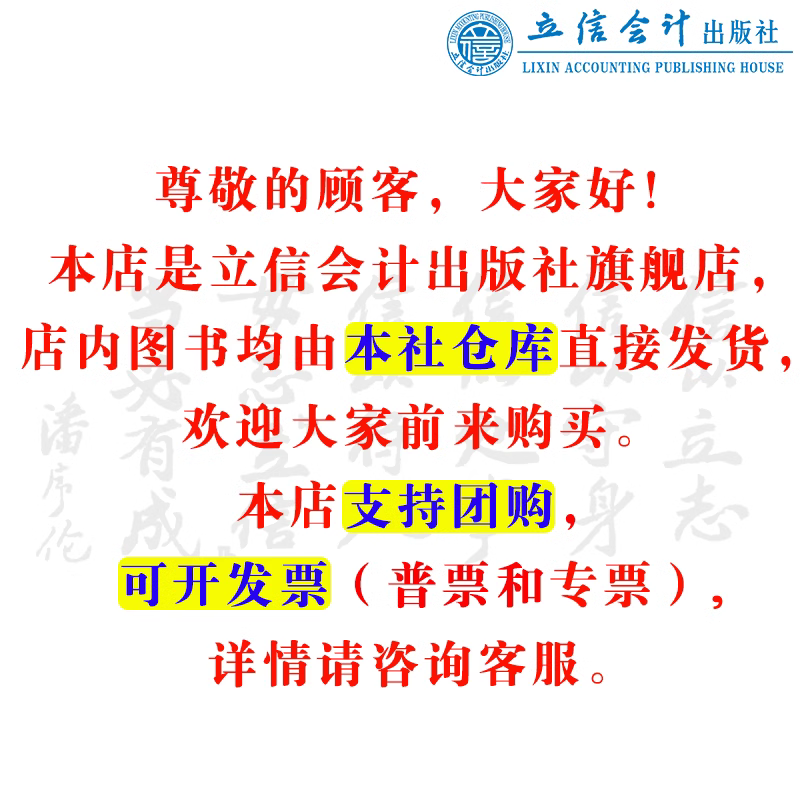 【出版社直发】企业所得税纳税申报表操作实务与风险管理于芳芳孙思燕汇算清缴企业所得税纳税申报表操作实务与风险管理立信会计 - 图1