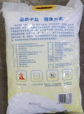 保护机器还原树脂中盐延长寿命