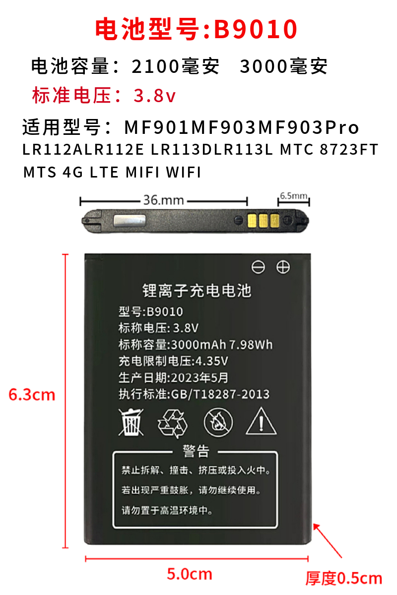 原装正品随机WiF锂离子电池B9010 505060AR路由器 4G T3锂电池 - 图0