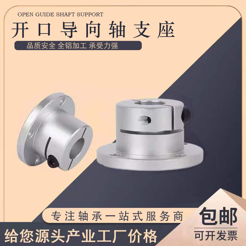 开口导向轴支座铝合金支架双切边法兰型光轴固定座STHWCB8/10/12 - 图0