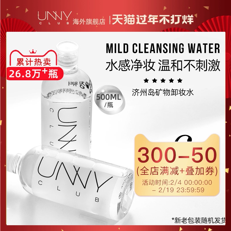UNNY 济州岛温泉卸妆水500ml-海淘便利屋