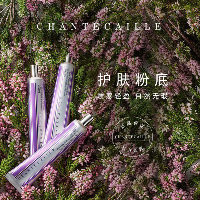 chantecaille /香缇卡50g隔离霜 Chantecaille海外隔离/妆前