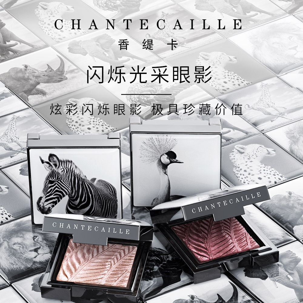 chantecaille /香缇卡动物系列眼影 Chantecaille海外眼影