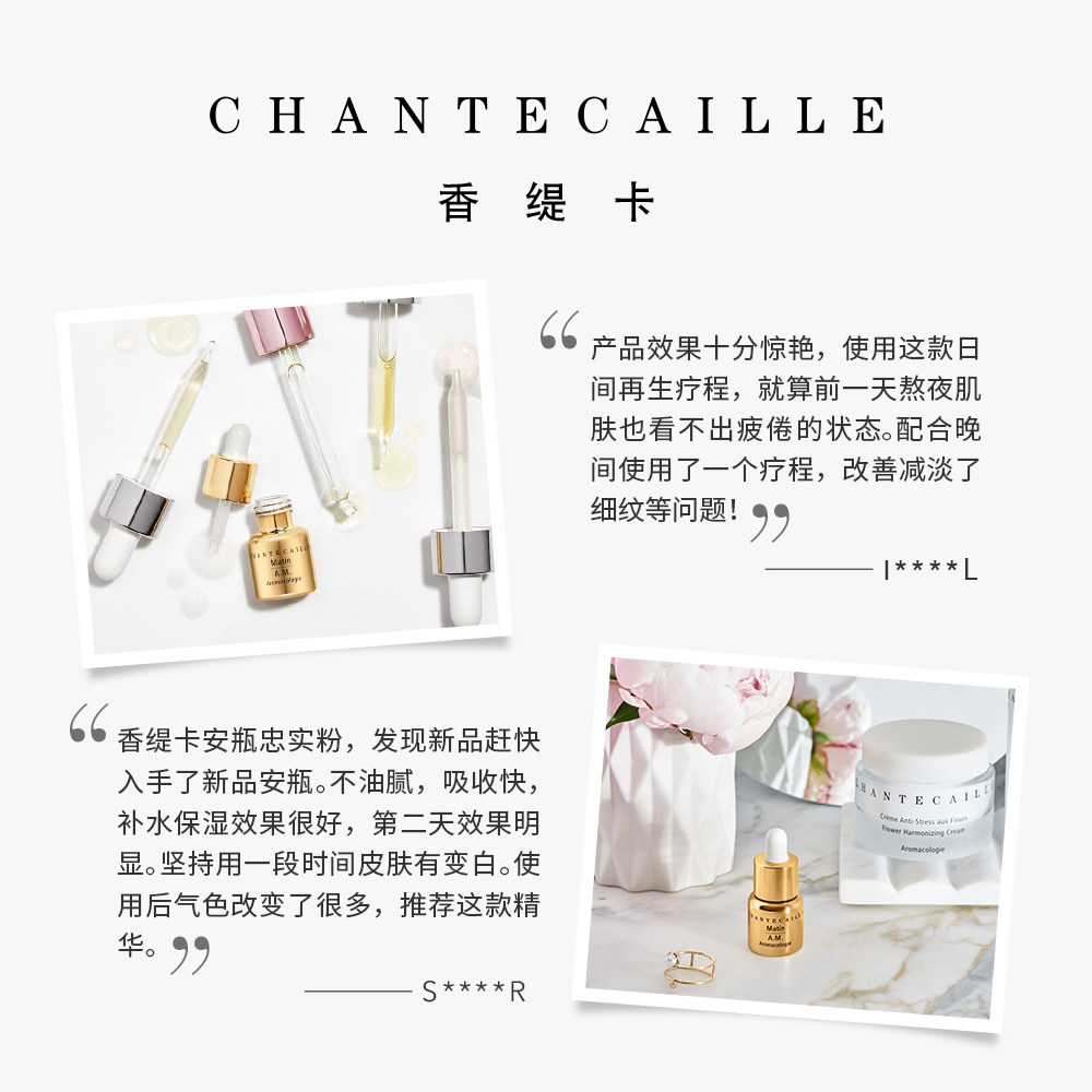 chantecaille /香缇卡极萃再生黄金 Chantecaille海外安瓶/原液