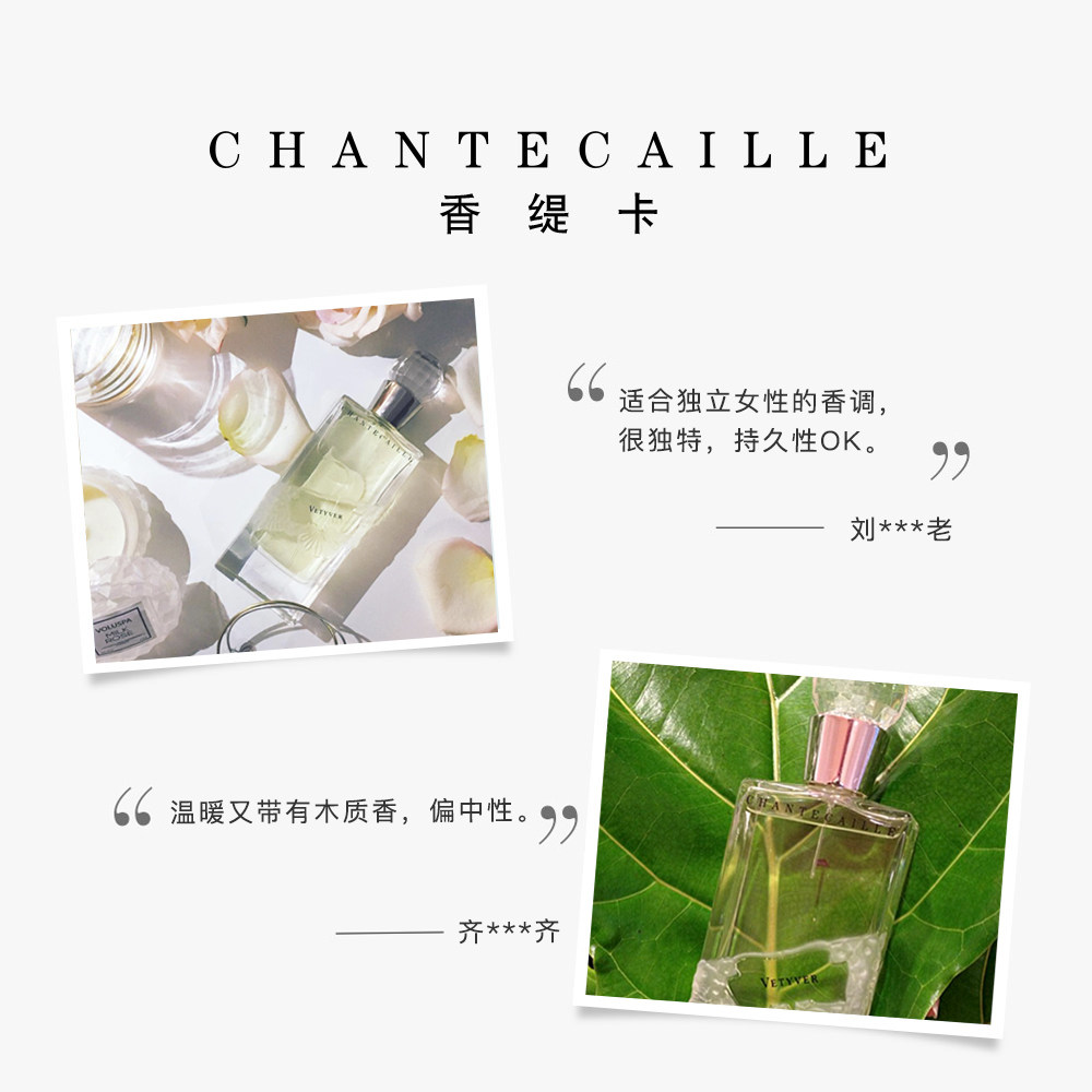 chantecaille /香缇卡vetyver香氛 Chantecaille海外香水