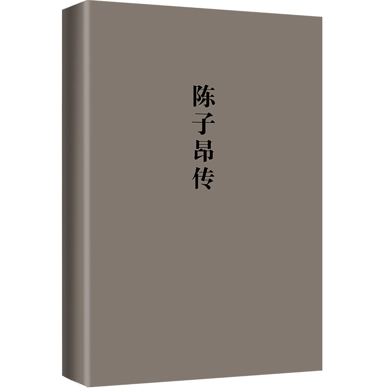 陈子昂传（以时间为序，再现了陈子昂一生两度从军，两度下狱，年四十二即冤死狱中的人生经历 - 图1