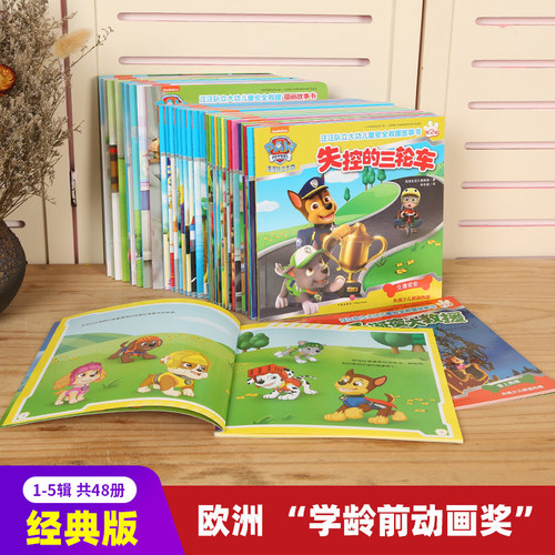【出版社直发】汪汪队立大功儿童安全救援故事书全套 汪汪队绘本全系列 第1-5辑小砾与工程家族 3-6岁幼儿园贴纸书涂色图书的漫画 - 图2