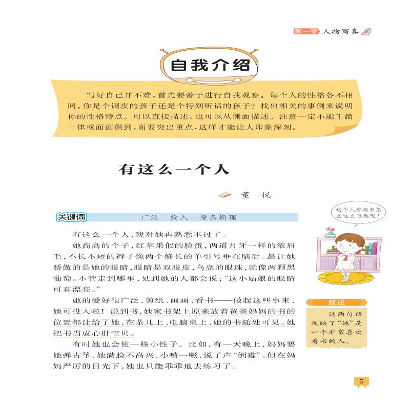 小学生同步作文三年级名师教你写作文思维导图系列从课文名著同龄学生佳作提炼可以借鉴的写作方法多层次角度地指导写作天地社-图2