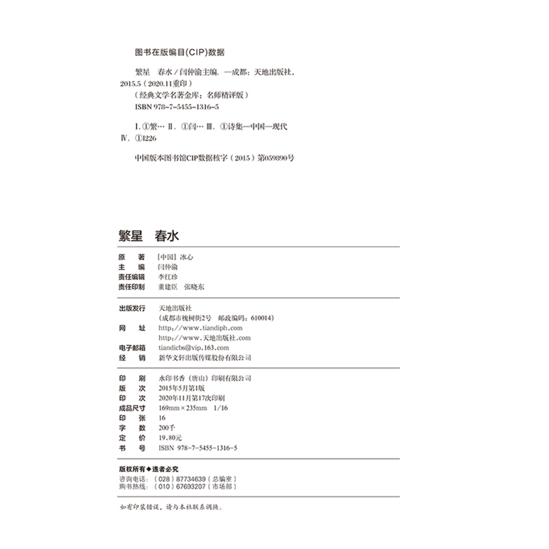 繁星春水 经典文学名著金库 名师精评版 儿童文学书籍7-9-10-12岁小中学初中语文课外书语文老师读物 四大名著正版 - 图2