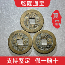 Dry Lung Tongbao Fidelity Goods Ancient Money Five Emperors Qing Bronze Money Jiaqing Ancient Coin Town Residence Collection Threshold Pendants 3 Pieces