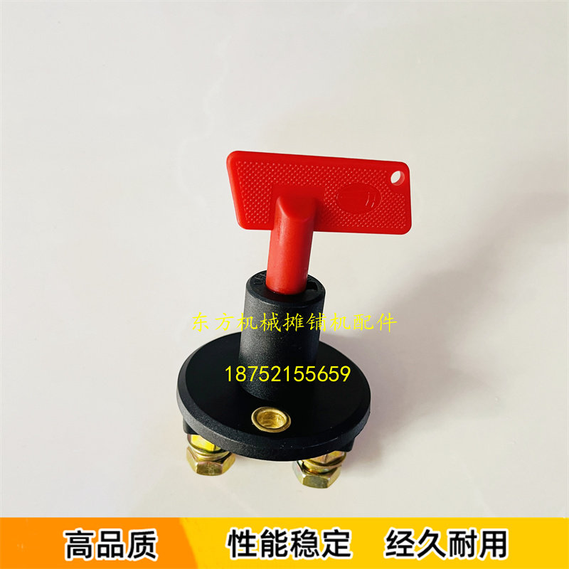 徐工压路机电源总开关 平地机红钥匙开关闸刀电闸 电瓶开关 配件,淘宝优惠券,粉丝福利购,淘宝优惠卷