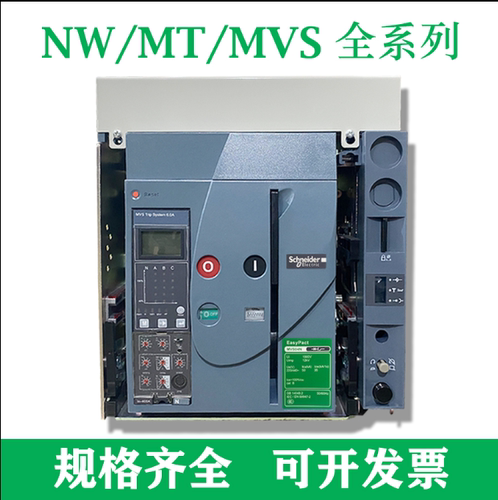 施耐德电气智能型框架式万能断路器MT06 MT08 MT10 MT12 MTE16N-图3