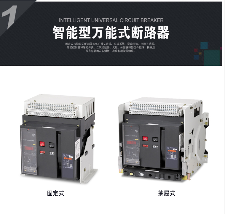 常熟开关智能型万能式框架断路器CW1-3200/3P-2500A-2000A-1600A-图1