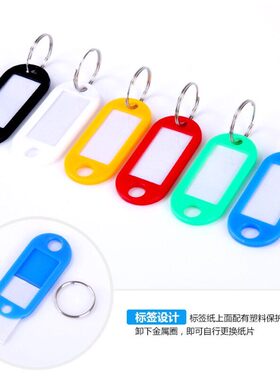 可书写牌号码纸标记贴钥匙标签分类可盘扣圈手写标识牌管理