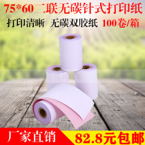 75x60 double layer cashier paper roll single link Two-link triple no carbon rewrites 76-pin small ticket to finish silver photocopy paper