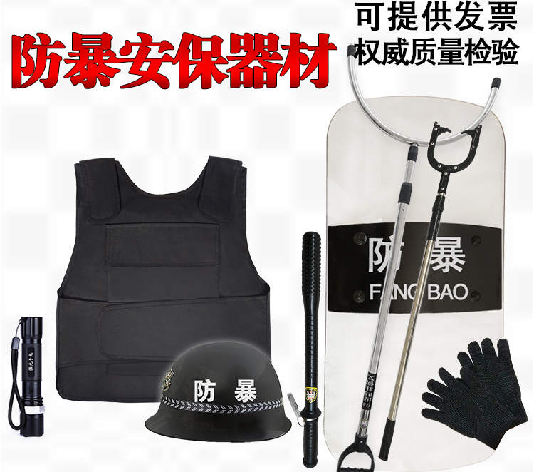B 八件套保安装备防暴头盔盾牌防爆钢叉棍学校幼儿园用品 8 安保器材 B 八件套保安装备防暴头盔盾牌防爆钢叉棍学校幼儿园用品 8 安保器材