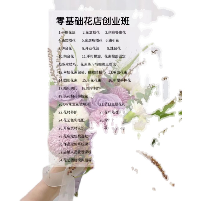 云南花艺师培训班女生开花店创业培训教材插花花艺视频策划方案-图3