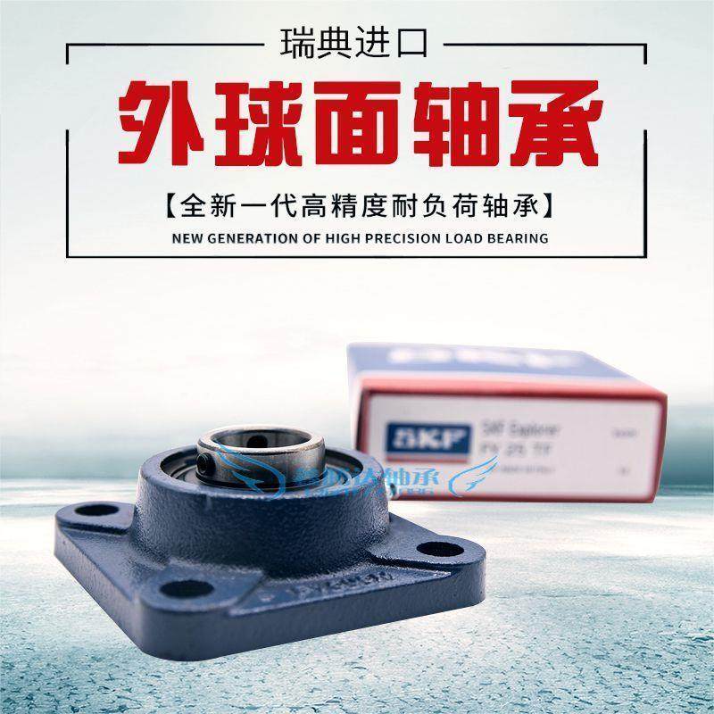 进口SKF轴承 FY80FM FYJ80FM带座外球面轴承UCF216 FY516M YET216 - 图1