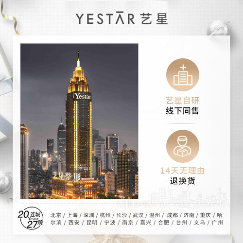 Yestar艺星医用冷敷贴退热贴医美正品旗舰店面膜型 - 图2
