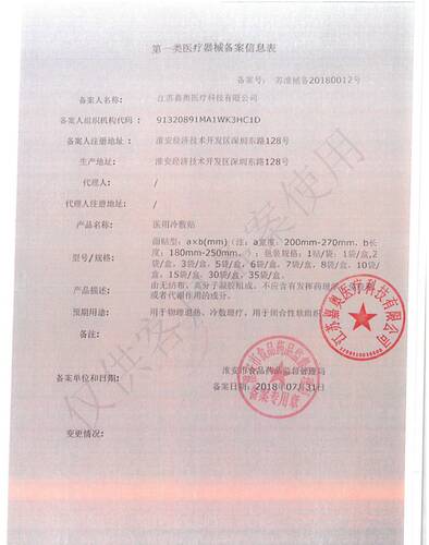 Yestar艺星医用冷敷贴退热贴医美正品旗舰店面膜型 - 图1