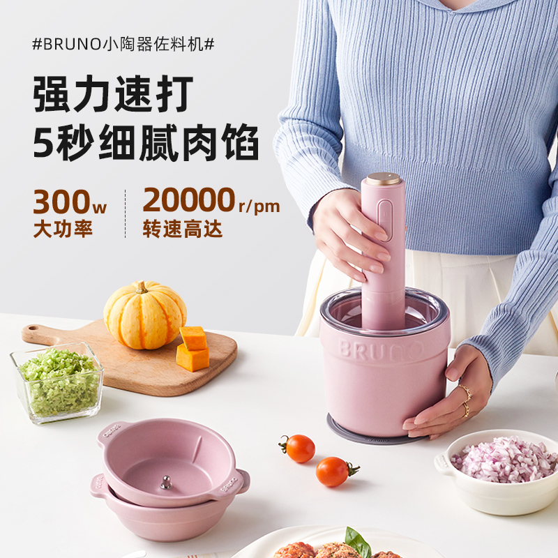 BRUNO绞肉机家用多功能料理搅拌绞馅打碎菜全自动陶瓷小型佐料机 - 图3