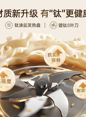 BRUNO多功能自动投料破壁机