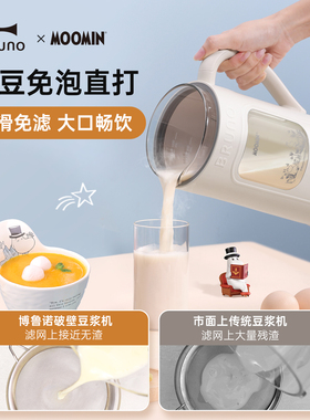 BRUNO豆浆破壁机家用自动26新款