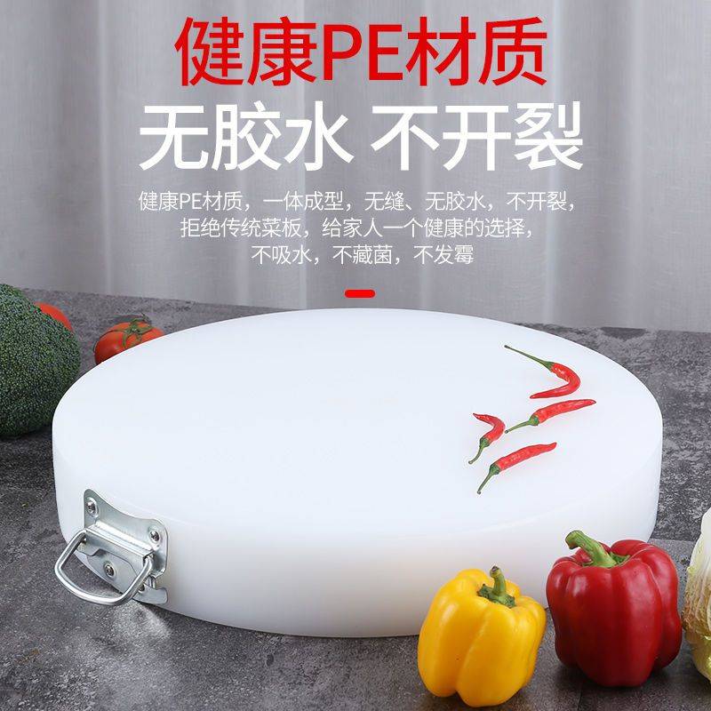 PE菜板抗菌防霉加厚塑料砧板切肉墩刀案板圆形厨房商家用商用环保-图1